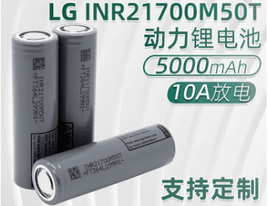 LG21700动力锂电池M50LT电动车强光手电筒3.7V5000mAh大容量 LG21700M50T