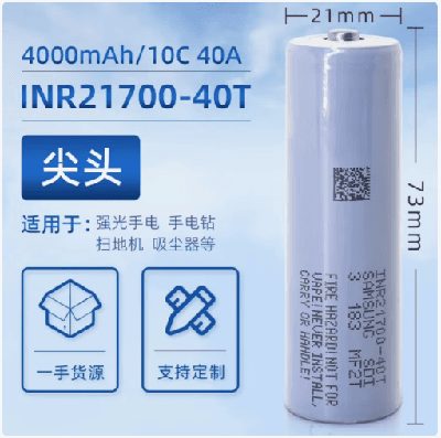 三星21700-40T锂电池5000mah大容量3.7v大功率动力电动工具手电筒 40T-4000mah/尖头【40A】