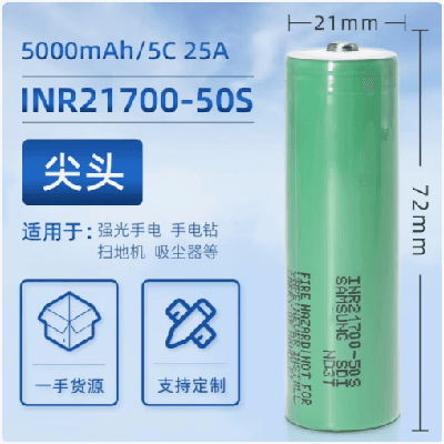 三星21700-50S锂电池5000mah大容量3.7v大功率动力电动工具手电筒 50S-5000mah/尖头【25A】