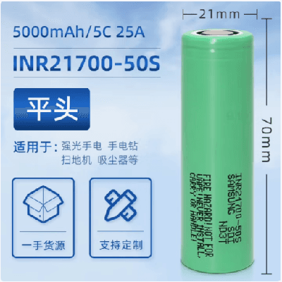三星21700-50S锂电池5000mah大容量3.7v大功率动力电动工具手电筒 50S-5000mah/平头【25A】