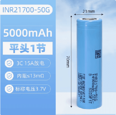 三星21700-50G锂电池5000mah大容量3.7v大功率动力电动工具手电筒 50G-5000mah/平头【15A】