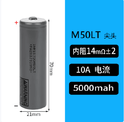 全新LG21700动力锂电池M50LT电动车强光手电筒3.7V5000mAh大容量 LG21700M50LT（尖头）
